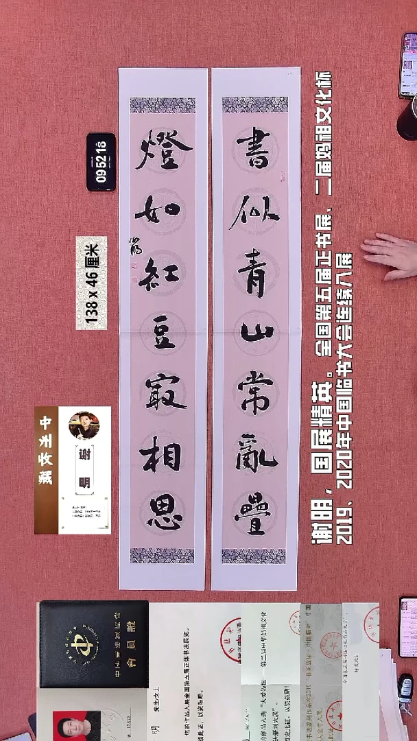 书法103    谢老师书法作品