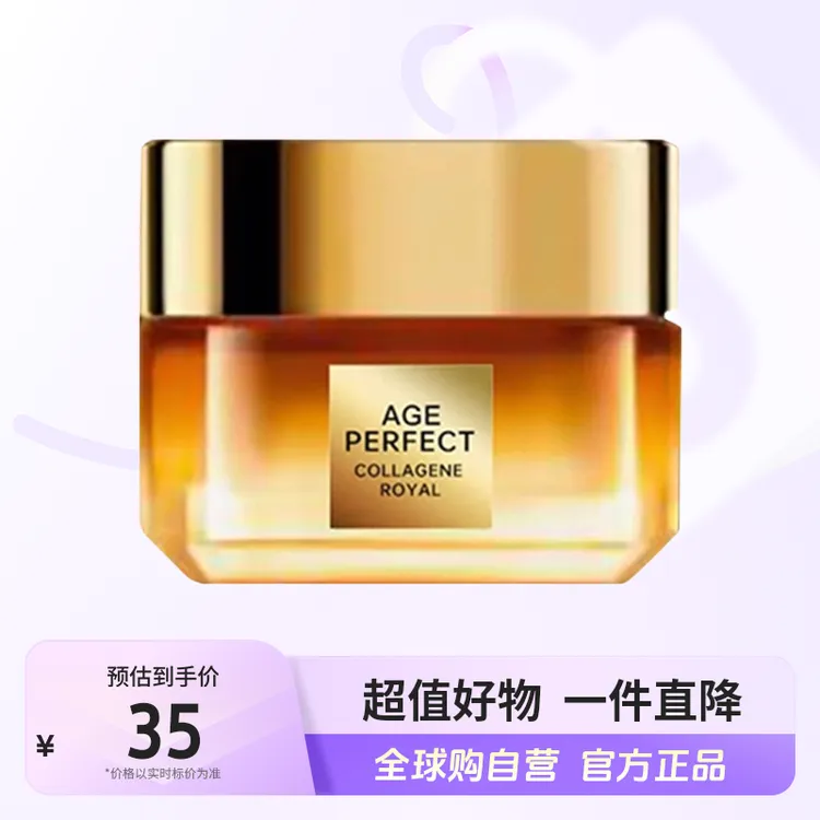 【自营】L'OREAL/欧莱雅 金致臻颜花蜜轻盈面霜  紧致抗老