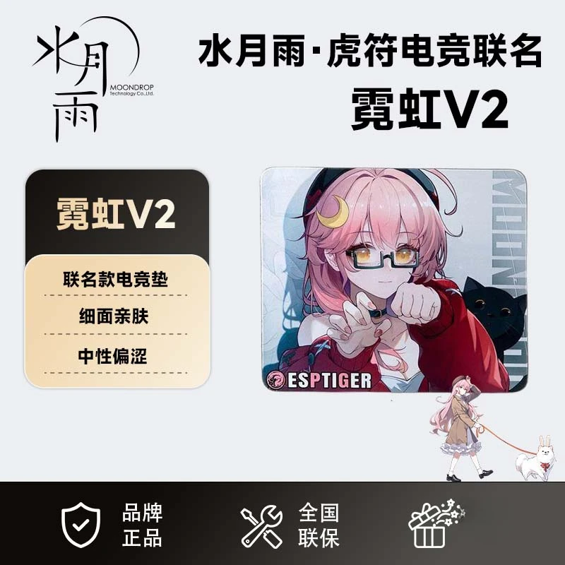 水月雨【联名周边】水月友希虎符霓虹V2 电竞垫可操控短TTK包边垫子