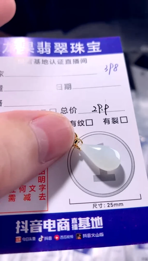 颈饰未镶嵌翡翠水滴398