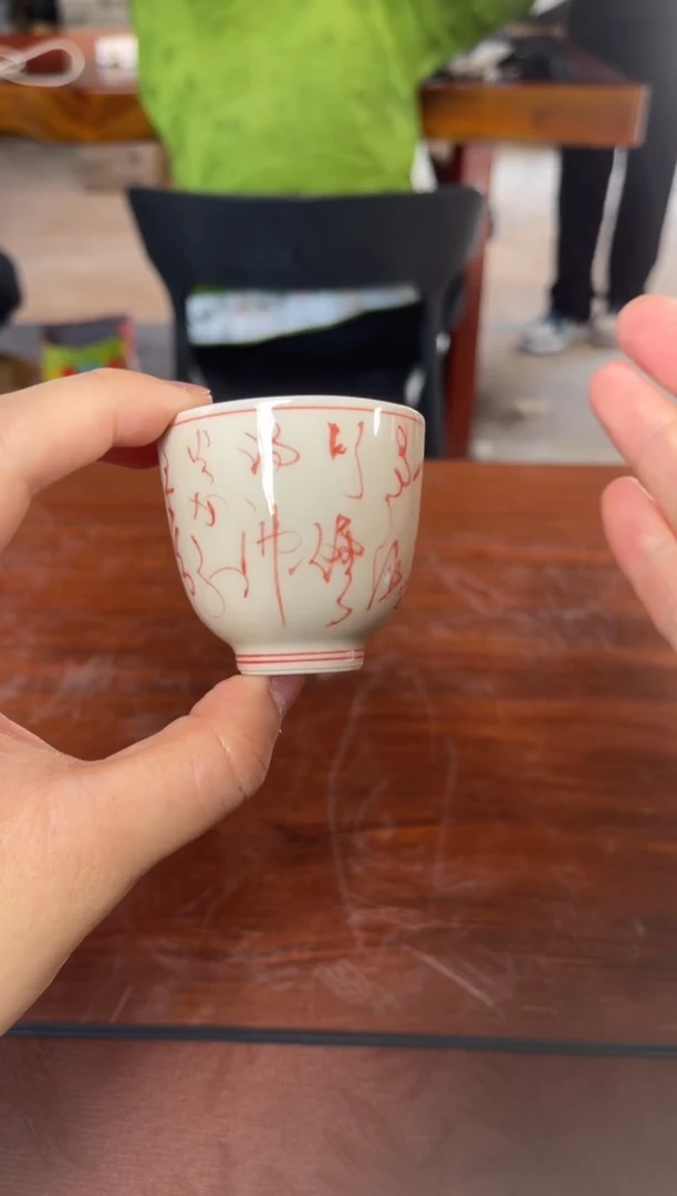 @@景德镇陶瓷红色诗文杯