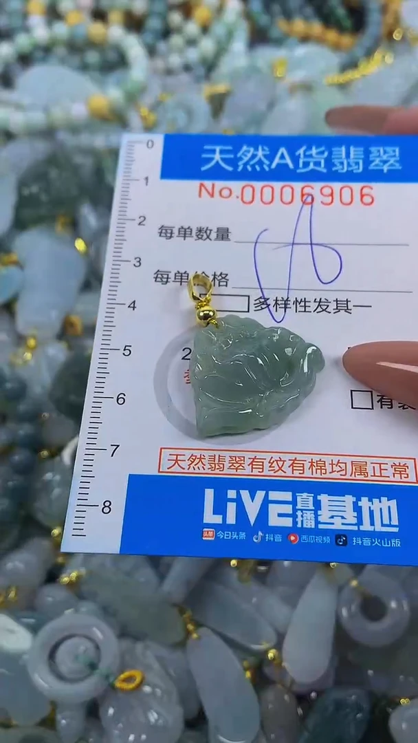 颈饰未镶嵌翡翠净货挂件-6906