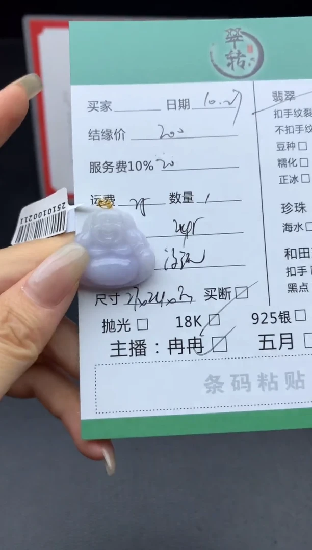 18K金镶嵌挂件翡翠(****?吊坠