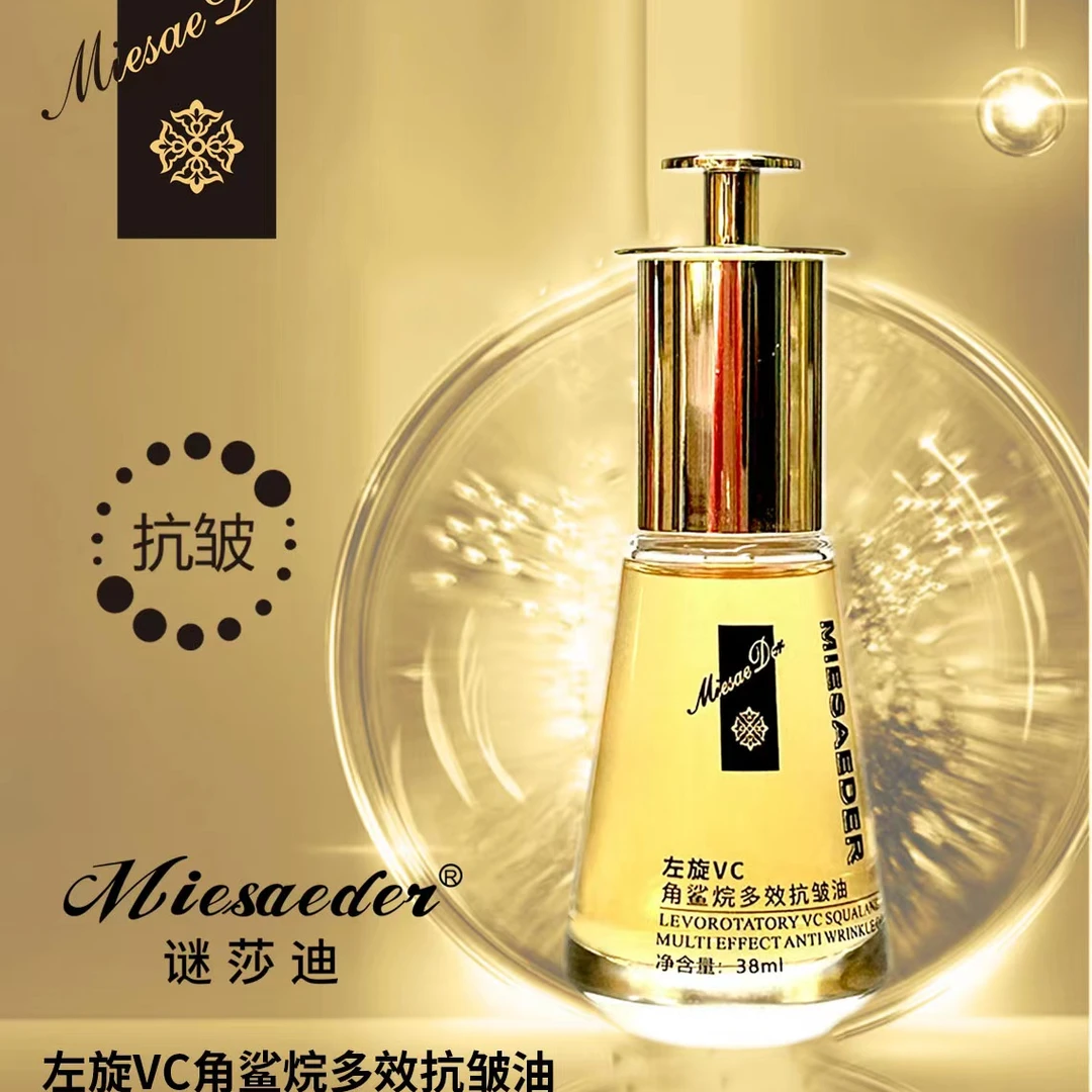 专属【谜莎迪】左旋VC靓肤抗皱精华油