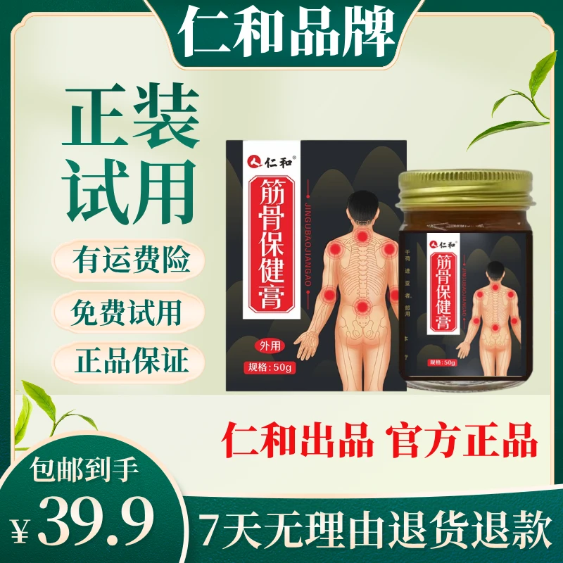 仁和筋骨透骨膏肩颈腰膝关涂抹膏通用外用发热膏身体-QZ