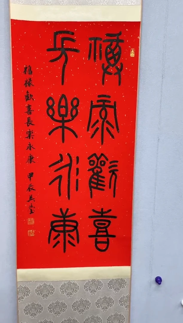 【闪购商品】书法书法吴莹SF203324F卷轴福禄欢喜