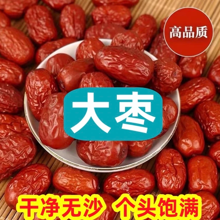 [煲汤大枣】红枣泡水煮粥新疆特产泡茶炖肉灰枣无熏硫纯天然