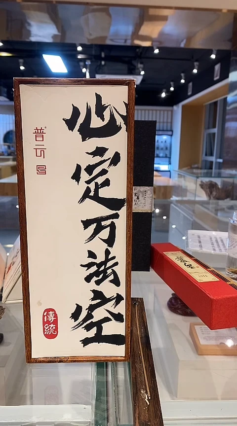 香篆1心定万法空（臻品龙涎）-卧香50克中纤板盒装/配鸡翅木香插