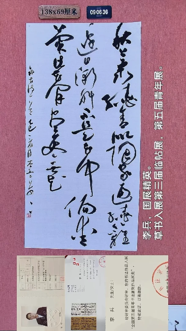 书法68    李老师书法作品