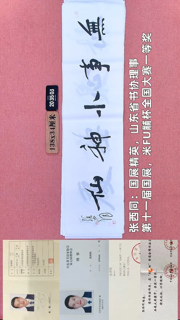 书法73         张老师书法作品