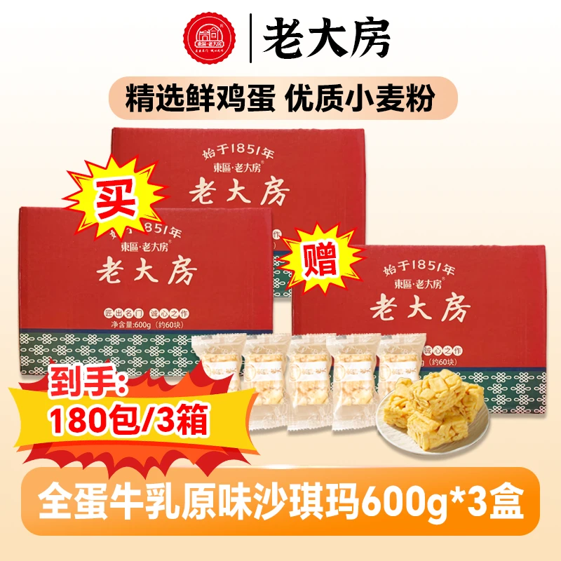 东区·老大房 1851「拍下发三箱」全麦牛乳原味酥沙琪玛零食早餐ZB3