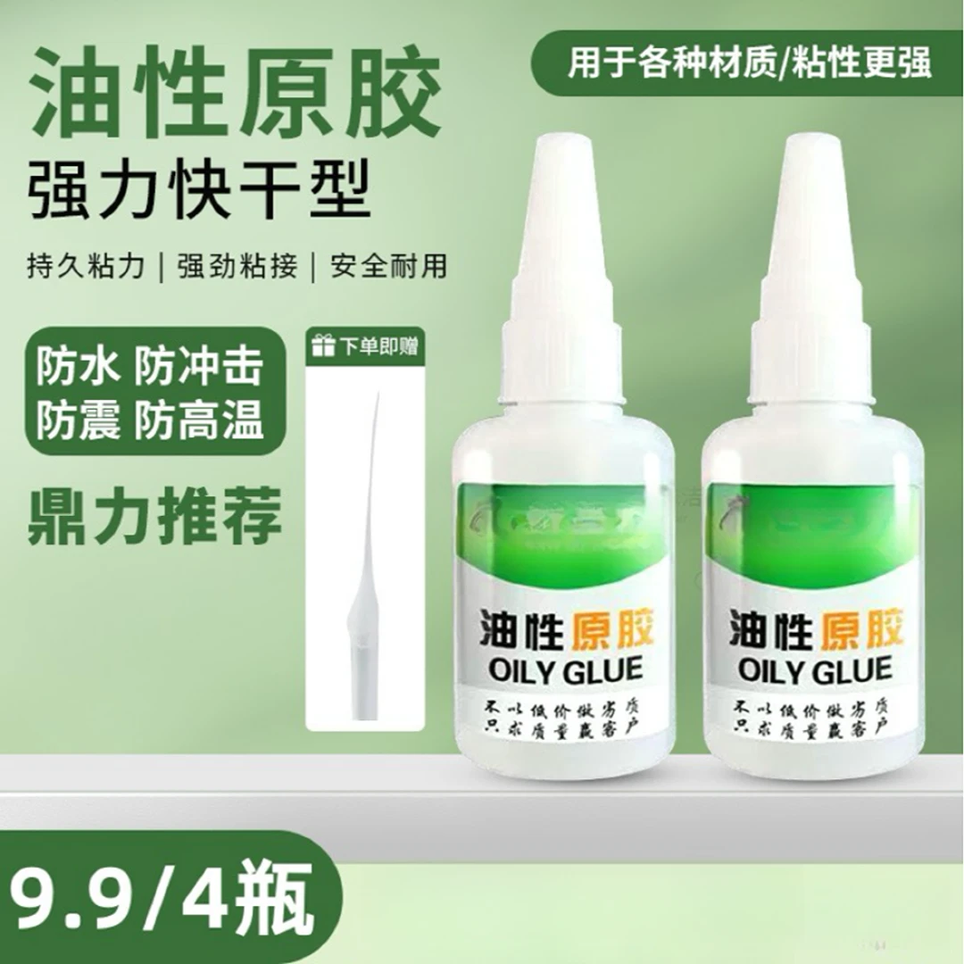 顺鸿【⑨.⑨到手4瓶】强力焊接剂油性原胶补鞋剂复合