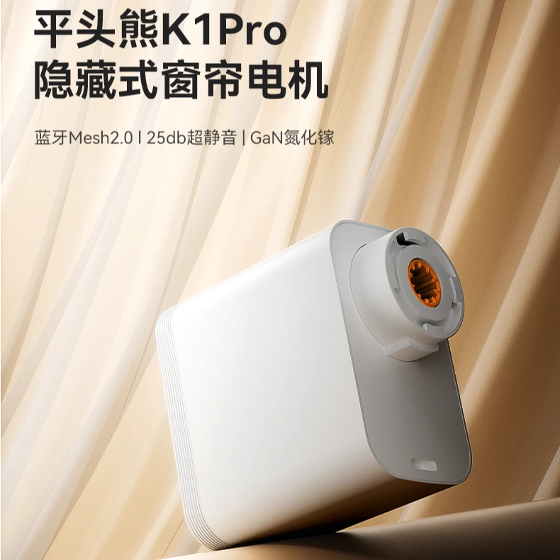 【年终双12 熊二】PTX-K1pro 隐藏式窗帘电机mesh2.0