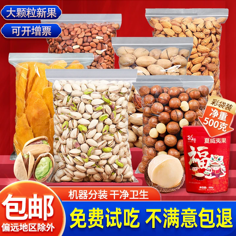 开心果2024新货500g原色坚果散装批发无漂白干果仁孕妇年货碧根果