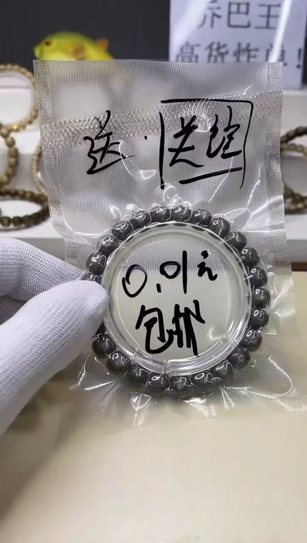 手串星月菩提开播福利5