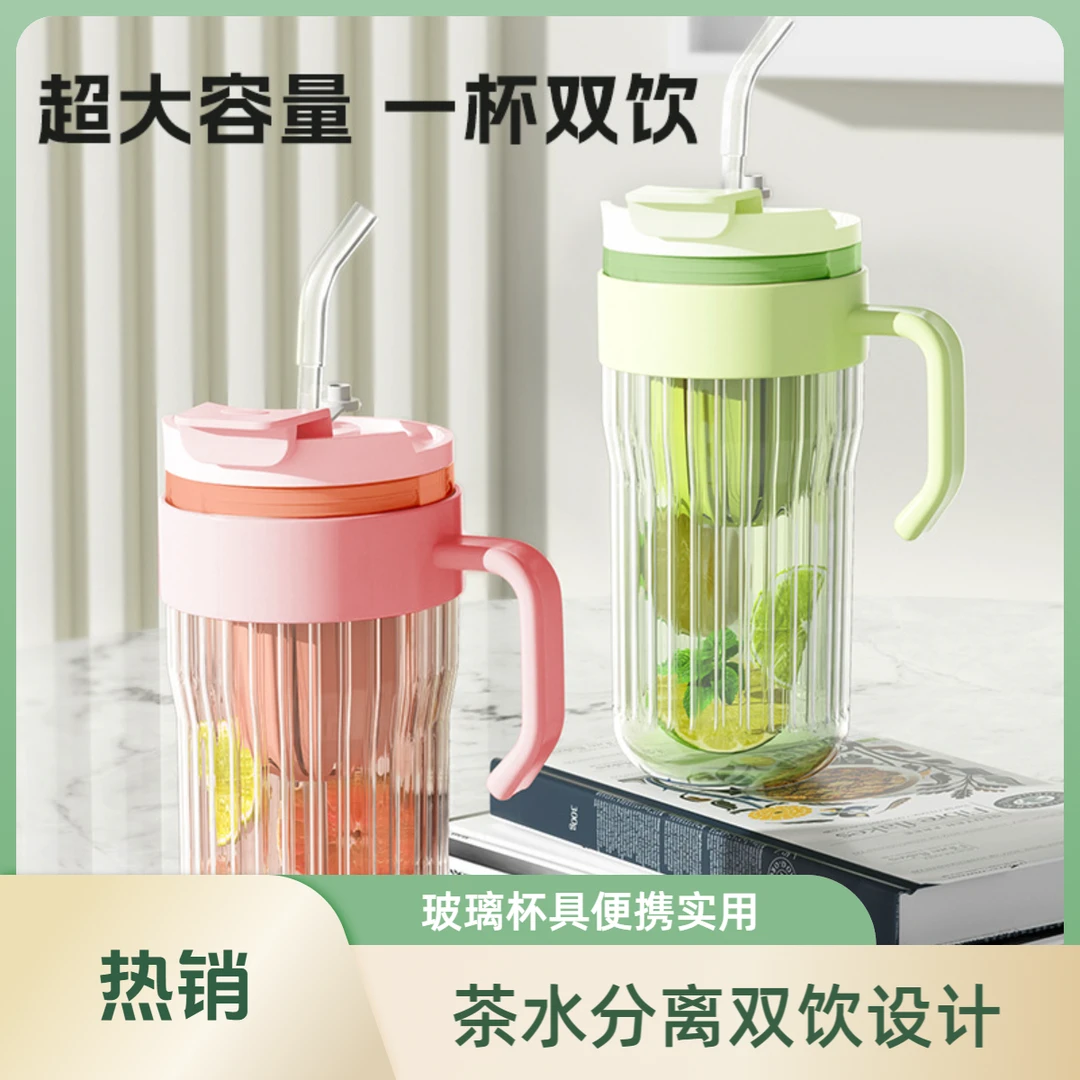 夏季大容量冷萃便携式玻璃杯茶水分离便携家用泡茶直饮带吸管水杯
