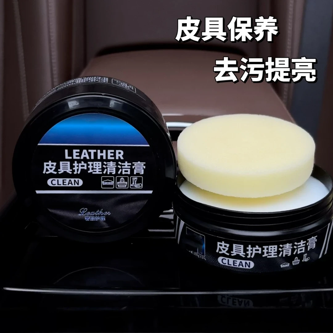 汽车真皮座椅保养膏内饰翻新皮革保养清洁膏