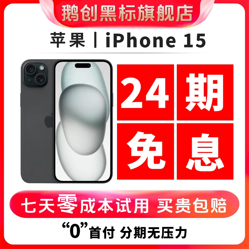 95新 Apple/苹果 【分期免息】苹果15 国行5G原装正品 二手苹果手机
