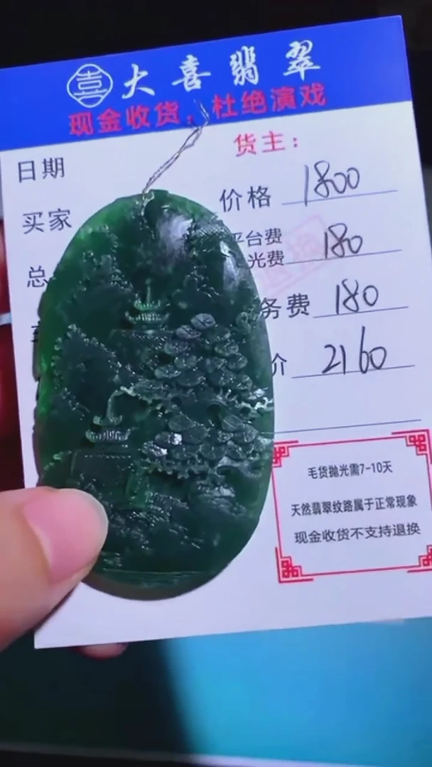 未镶嵌定制翡翠-毛货-不退不换-