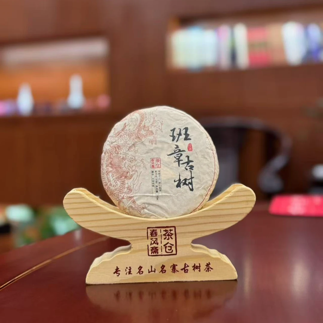 2022年班章古树.春风斋古树普洱茶100克生茶（饼茶）