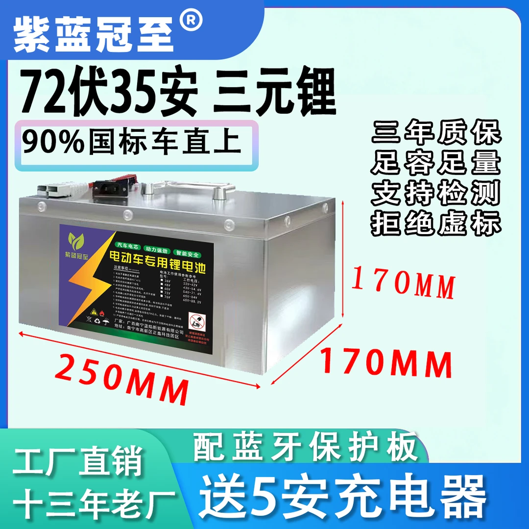 三元锂 72V35AH国标两轮车外卖快递车电动车电池电瓶 小尺寸
