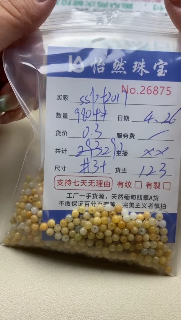 未镶嵌手串翡翠单：26875