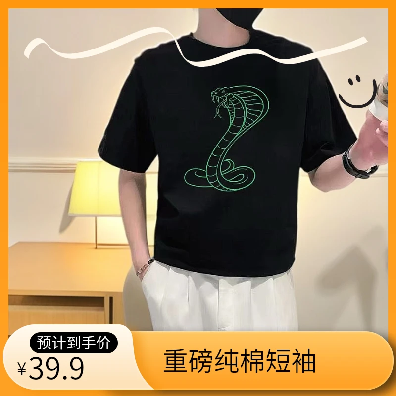 230克重磅纯棉短袖T恤夏季时尚蛇年潮流高质量休闲百搭小圆领短袖