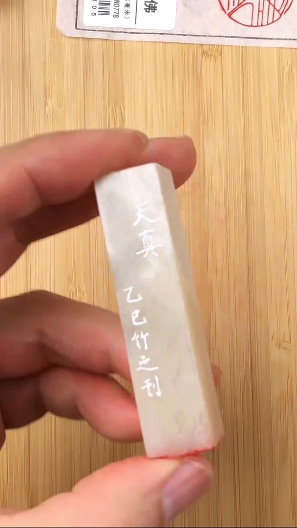 昌化石印石83691-02605