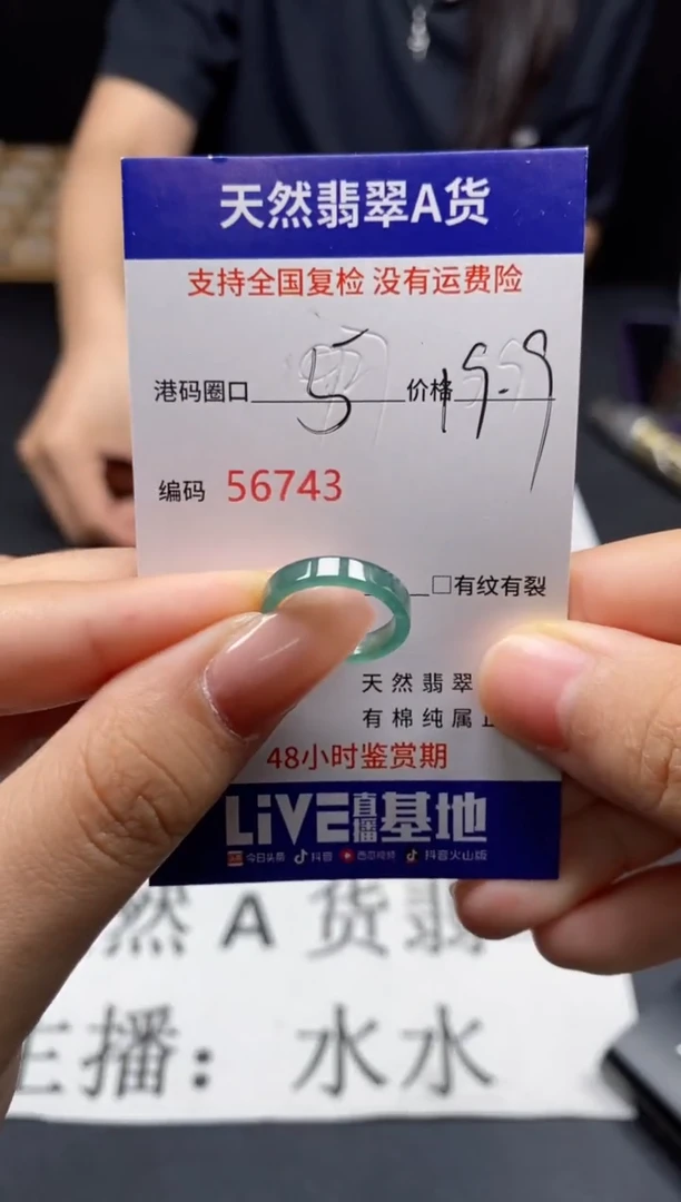 未镶嵌戒指翡翠天然A货翡翠6743