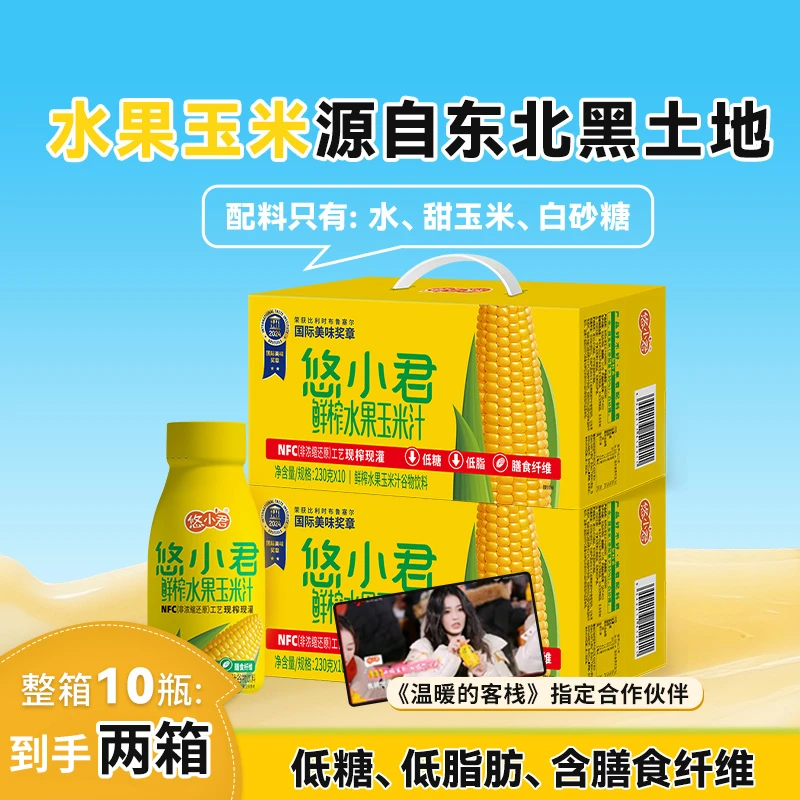 【悠小君】 NFC鲜榨工艺水果玉米汁饮料整箱批发上班充饥网红饮品