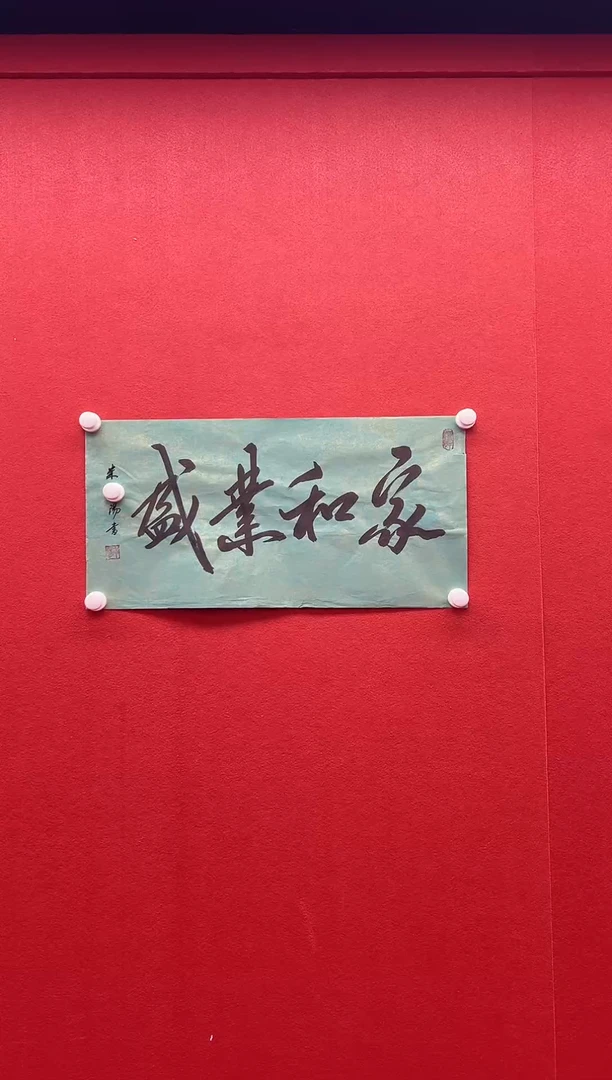 书法兰亭书画精选作品