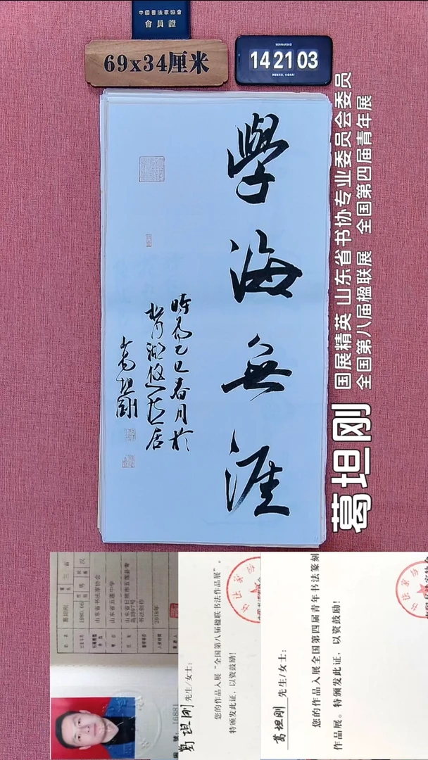 书法214          葛老师书法作品