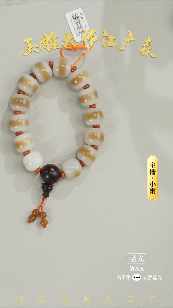 未镶嵌手串和田玉w38
