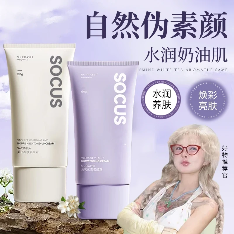 【顾茜茜推荐】素颜霜遮瑕不假白不脱妆保湿补水滋润防水防汗懒人霜