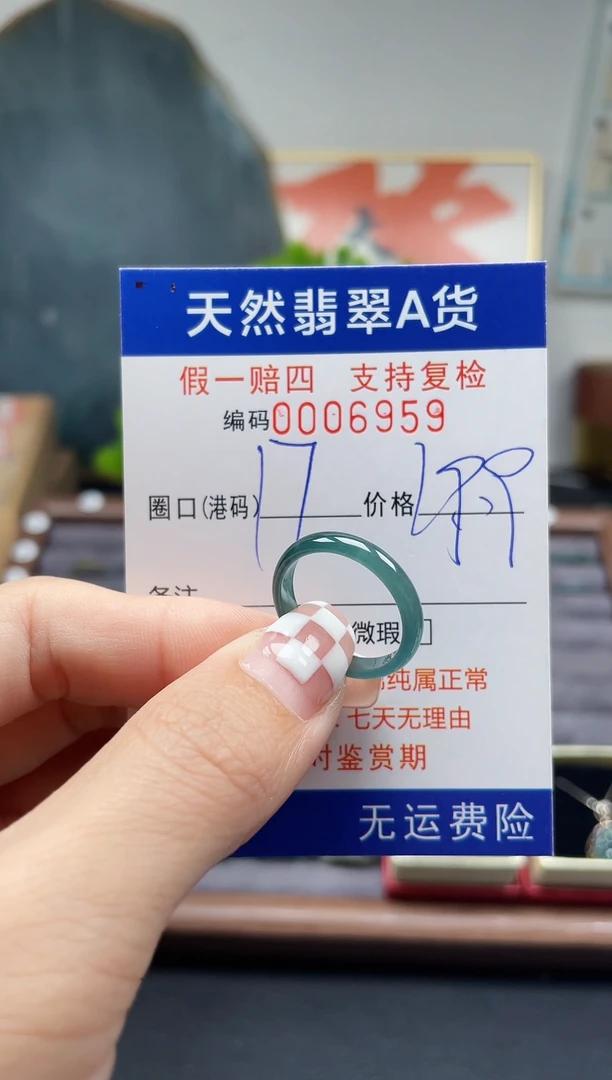 翡翠戒指未镶嵌17*6959