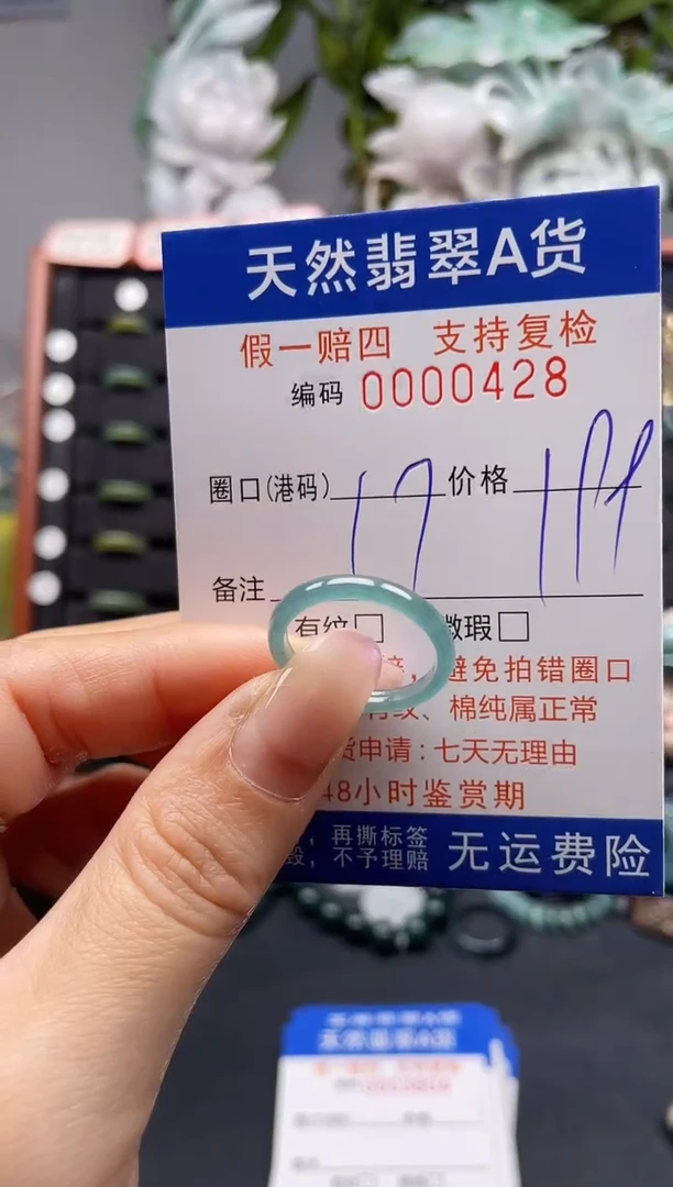未镶嵌戒指翡翠17*0428