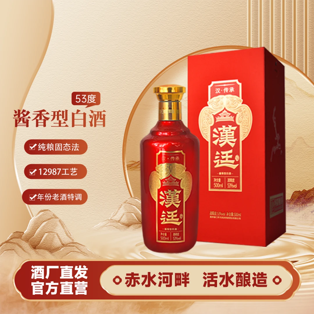 汉廷酱香型【汉·传承】茅台镇12987工艺坤沙纯粮年份老酒特调53%Vol
