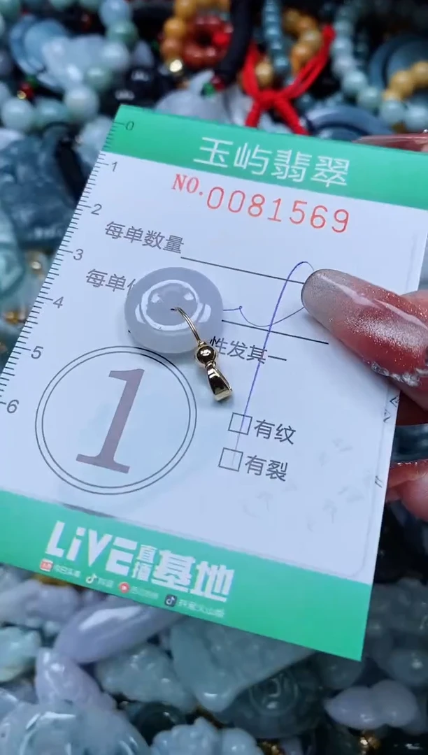 【闪购商品】翡翠颈饰未镶嵌闪购0081569