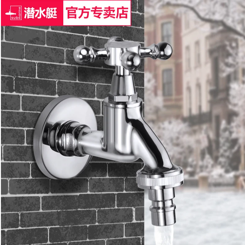 潜水艇户外水龙头防冻室外单冷北方庭院阳台洗衣机专用全铜4分6分
