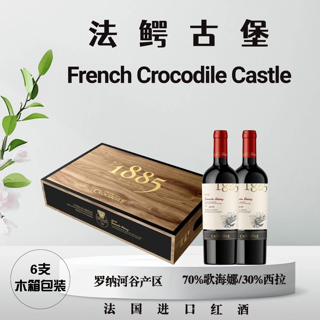 【法鳄古堡】法国五代传承始祖老藤干红750ml*6木箱礼盒送人送礼