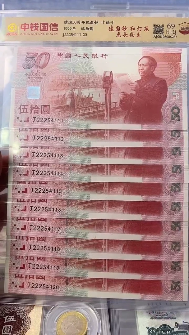 建50十连号红灯笼版别