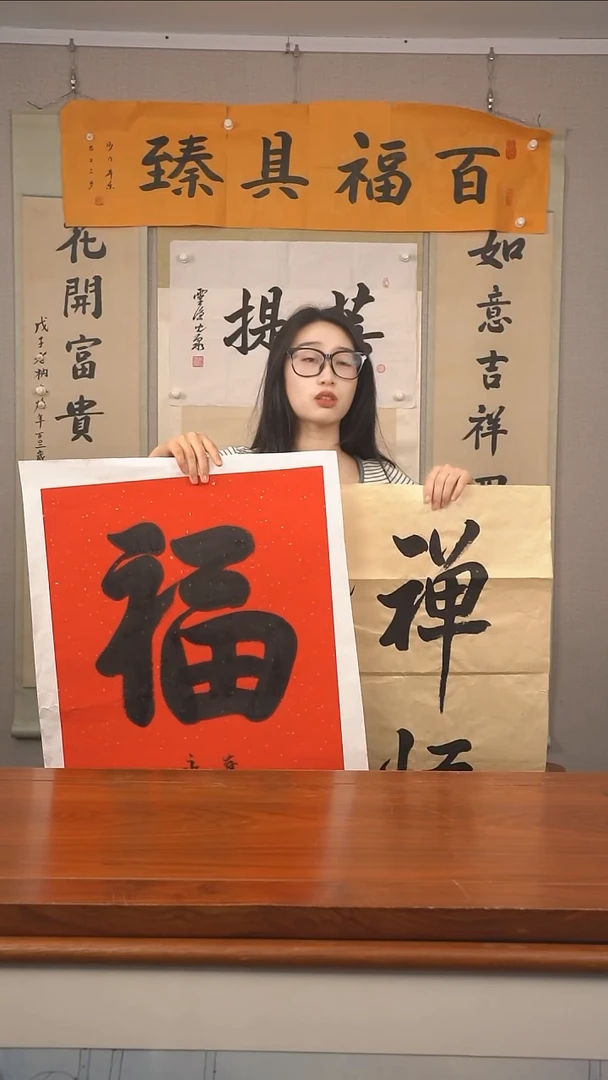 书法林**山禅悟 ＋福