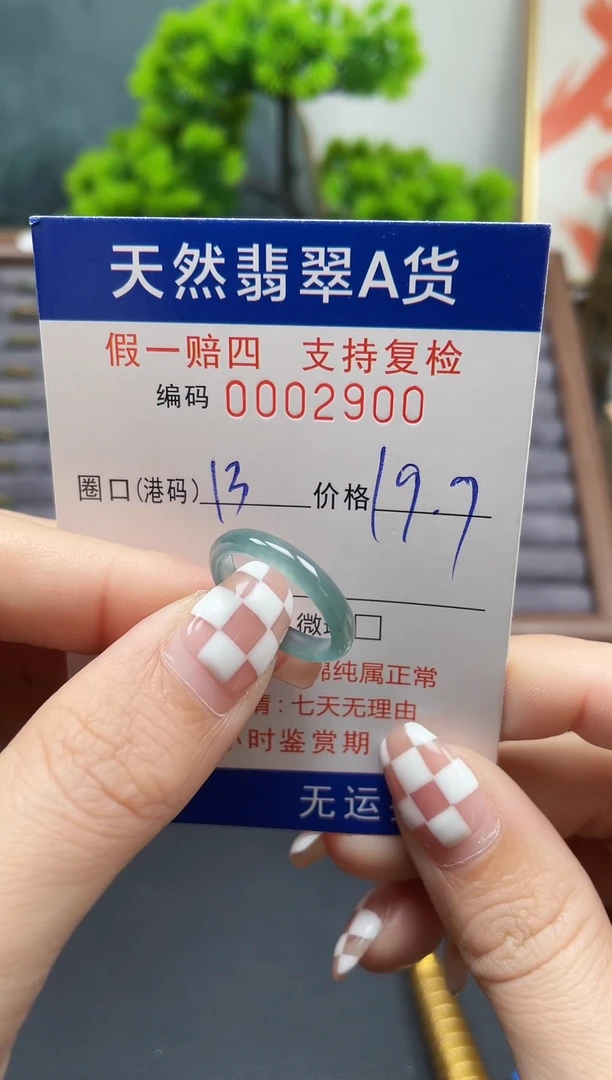 翡翠戒指未镶嵌13*2900