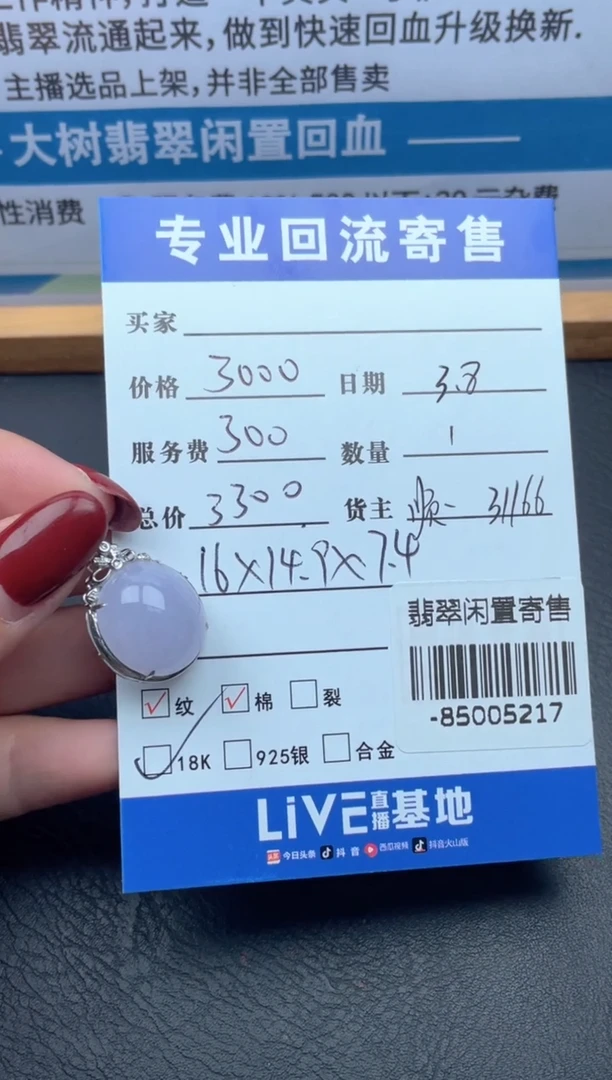 【闪购商品】翡翠颈饰18K金镶嵌多人-85005217