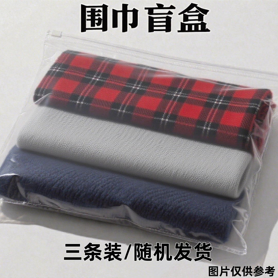 【好运福袋】围巾超值款保暖秋冬季潮流高品质围巾特价百搭时尚