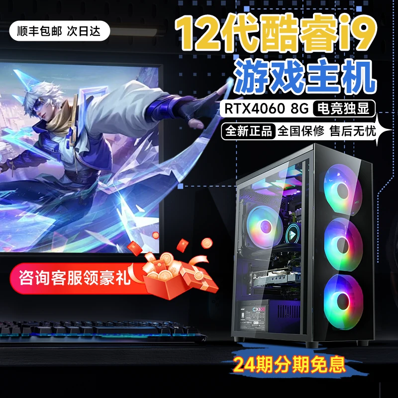 全国联保！RTX4060全新3060主机办公电竞吃鸡超神轻松拿捏24期免息