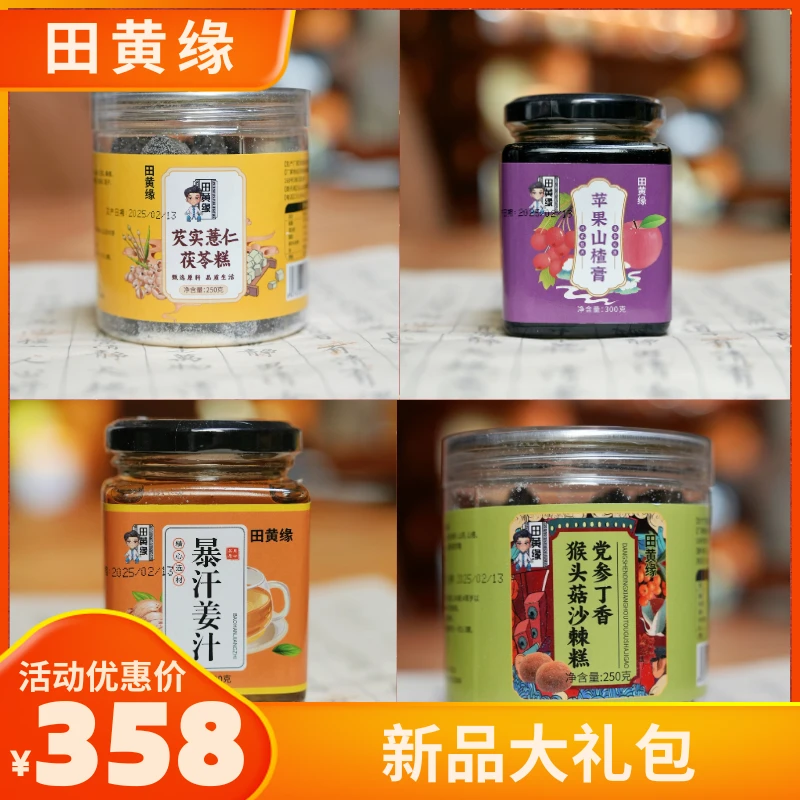 田黄缘黄老师新品大礼包（内有4罐）