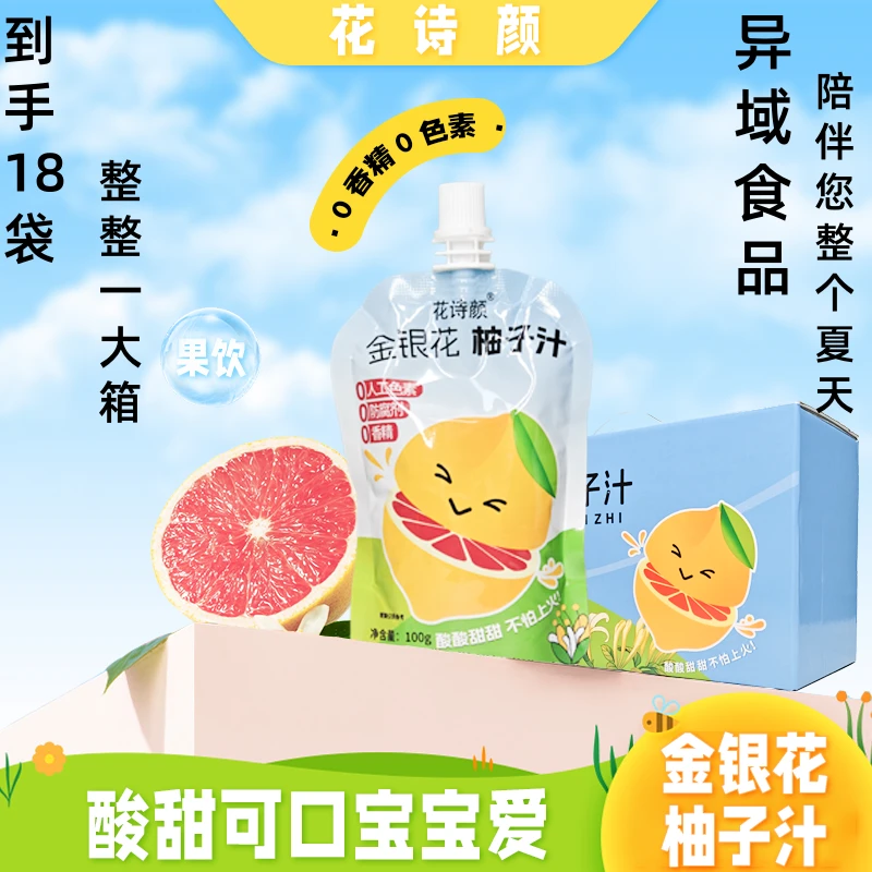 【好喝不上火】金银花柚子汁儿童果汁酸甜解馋零食饮品
