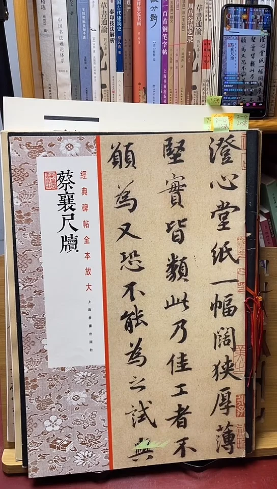 蔡襄尺牍全本放大上海书画出版