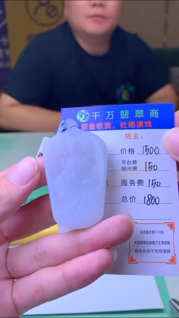 未镶嵌定制翡翠富****~毛货-不退不换-